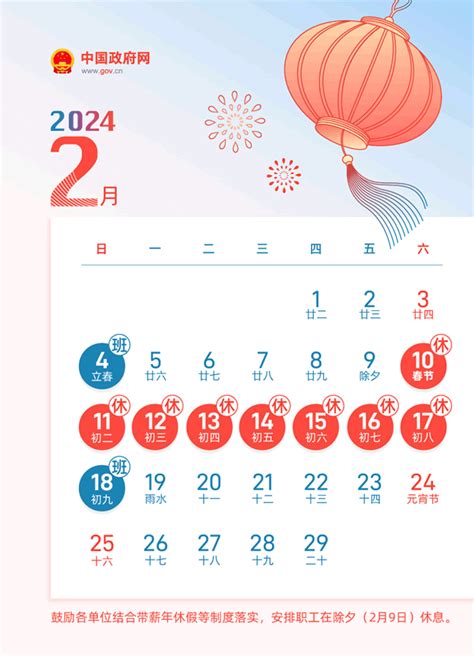 2023年中秋节|国务院办公厅关于2023年部分节假日安排的通知